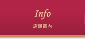 店舗案内