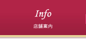 店舗案内